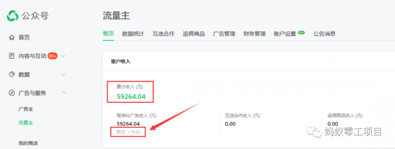 如何在微信公众号上撸流量主广告收益?本期我们将0收费带你跑完全程!【揭秘】-苏柒资源库