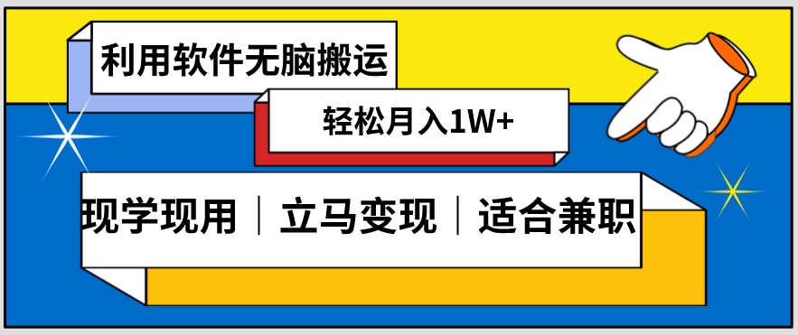 低密度新赛道视频无脑搬一天1000+几分钟一条原创视频零成本零门槛超简单【揭秘】-苏柒资源库