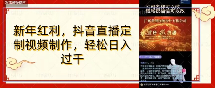 年底风口项目，定制视频直播变现，日入1000加，会打字就行【揭秘】-苏柒资源库