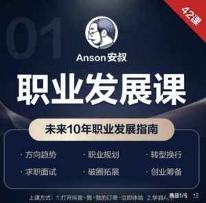 职业发展课,未来10年职业发展指南-苏柒资源库