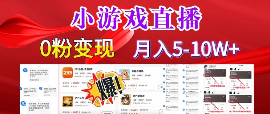 小游戏怪谈研究所可真人无人直播日入3600+，快速变现，长久项目，小白轻松上手【揭秘】-苏柒资源库