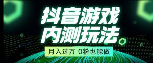 市面收费2980元抖音星图小游戏推广自撸玩法,低门槛,收益高,操作简单,人人可做【揭秘】-苏柒资源库