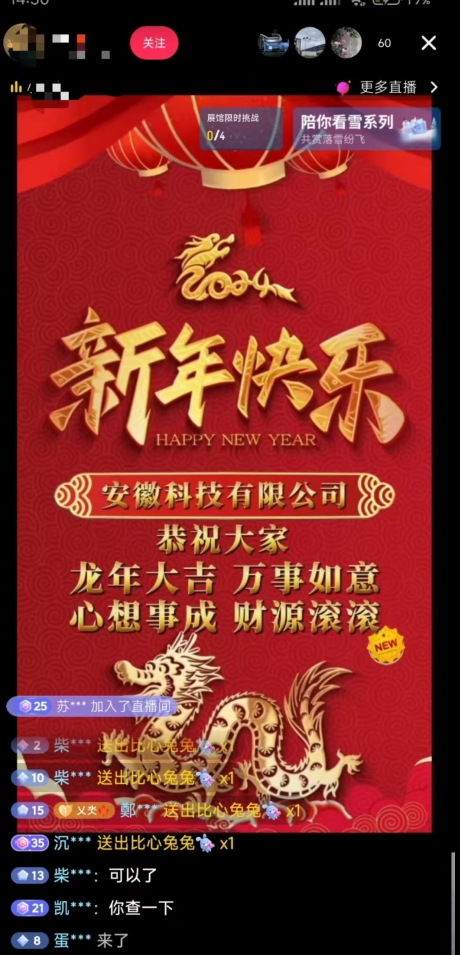 年前最后一波风口，企业新年祝福，做高质量客户，一单99收到手软，直播礼物随便收【揭秘】-苏柒资源库