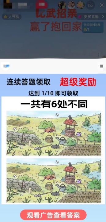 最近很火的无人直播“比武招亲”的一个玩法项目简单【揭秘】-苏柒资源库