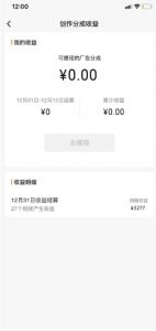 旺小哥视频号薅广告分成项目,年前偏门小玩法,次日出结果,单号单天500+元【有时效性】-苏柒资源库