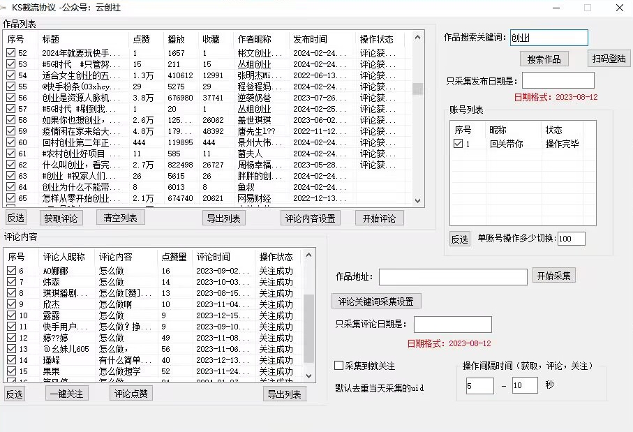 【全网首发】快手全自动截流协议，微信每日被动500+好友！全行业通用【揭秘】-苏柒资源库
