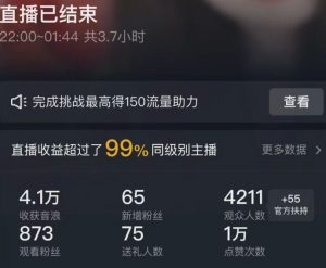 抖音24小时无人直播Ai时装秀,实操日入2000+,礼物刷不停,落地保姆级教学【揭秘】-苏柒资源库