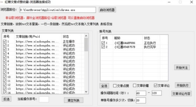 【全网首发】小红书全自动评论区截流机！无需手机，可同时运行10000个账号【揭秘】-苏柒资源库