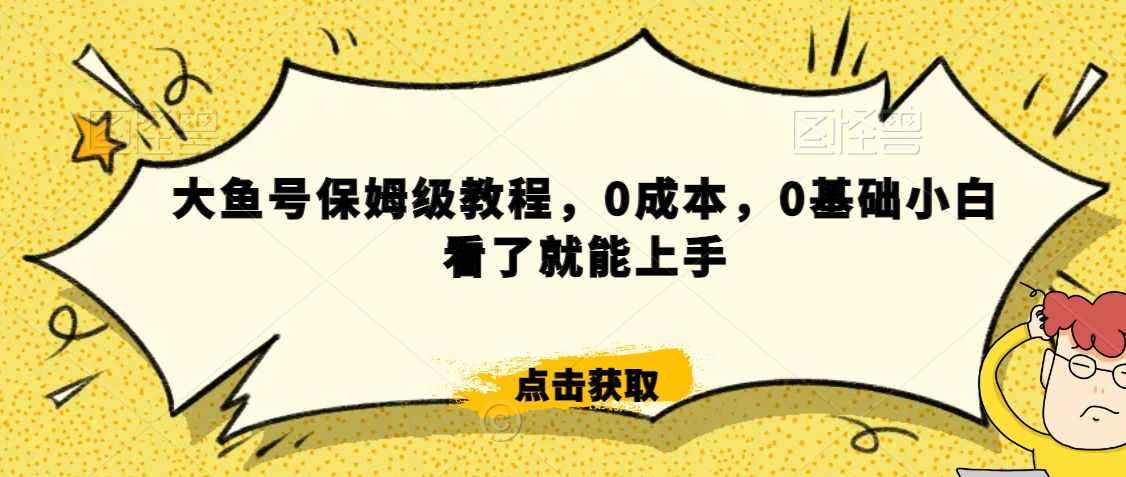 伊伊·红薯【高级班】运营课，专为红薯小白量身而定-苏柒资源库