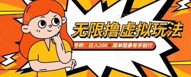靠电商平台无限撸虚拟资源赚钱，实现日入200+小白也能轻松掌控【仅揭秘】-苏柒资源库