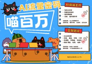 AI+宠物+旅行2025最火流量密码,轻松用AI宠物做文旅账号,小白三分钟学会,N种变现渠道,月入五位数-苏柒资源库