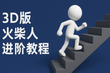 coze扣子一键生成火柴人视频，彩色3D中英字幕进阶版本-苏柒资源库