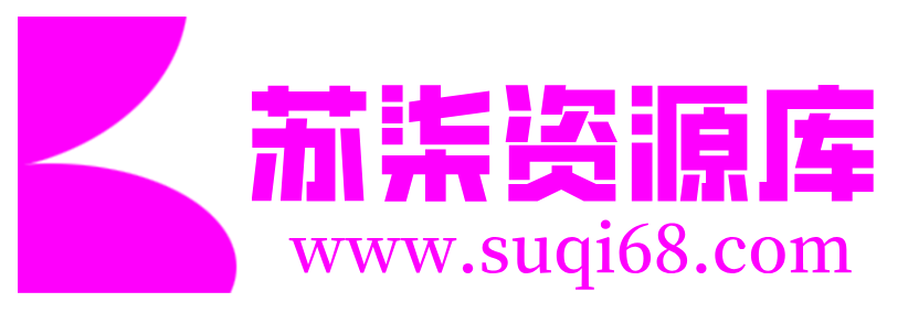苏柒资源库