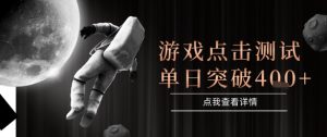 2025最新整合游戏平台,整合页游端游,自动点击单日收入突破4张+【揭秘】-苏柒资源库