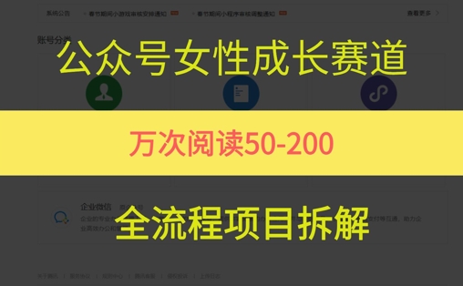 公众号女性赛道，最近爆火系列，条条作品阅读量10w+-苏柒资源库