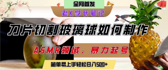用AI制作刀片切割金属水果的视频，狂揽20W点赞，发布抖音涨粉引流变现，轻松日入5张-苏柒资源库