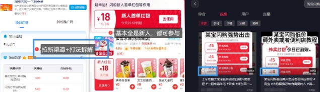 淘宝闪购项目_外卖大战升级，拉新渠道整理+完整打法拆解-苏柒资源库