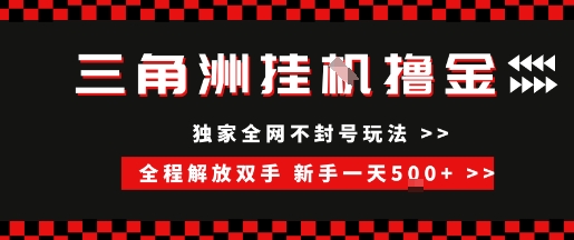 三角洲全自动挂G撸金，新手轻松一天5张+，无脑搬砖【揭秘】-苏柒资源库