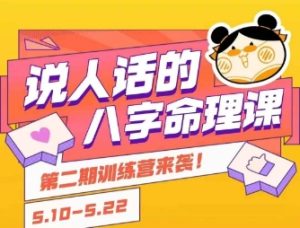 说人话的八字命理课程,简单易学,小白轻松学习并且掌握扎实的八字基础-苏柒资源库