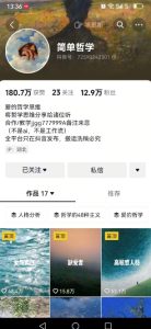 抖音博主简单的哲学短视频制作教学,涨粉很猛,变现多样化-苏柒资源库