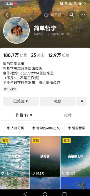 抖音博主简单的哲学短视频制作教学，涨粉很猛，变现多样化-苏柒资源库