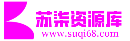 苏柒资源库-每天更新各大收费VIP教程和网赚项目