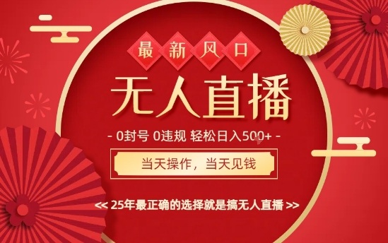 0违规，不封号，最新AI玩法，当天秒见收益，可矩阵，最稳定的项目，没有之一【揭秘】-苏柒资源库