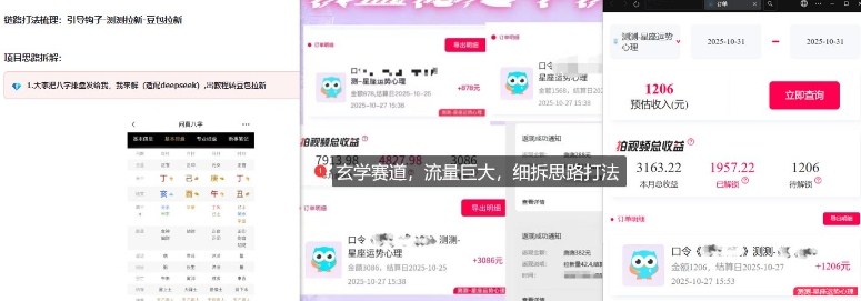 免费占星项目拆解_测测拉新玄学赛道，蓝海开局-苏柒资源库