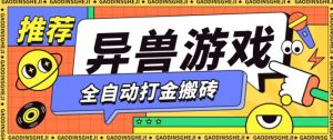 最新0撸搬砖项目,单机月收益150+,可无限薅羊毛矩阵操作【揭秘】-苏柒资源库